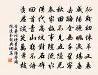 夫綴文者情動而辭發,觀文者披文以入情,沿波討源,雖幽必顯。 詩詞名句