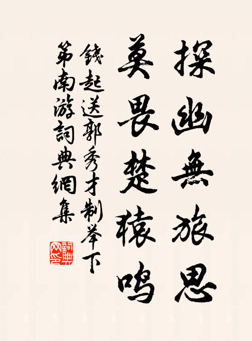 斟酌姮娥寡，天寒耐九秋 詩詞名句