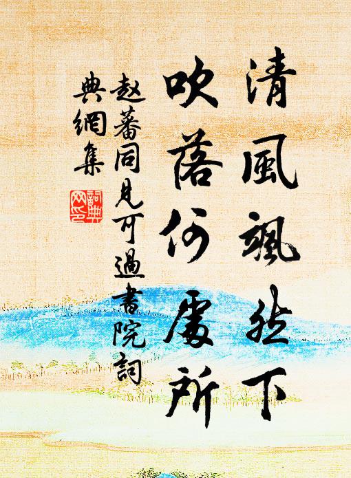 早玄遺編當不朽,還許侯芭偉變否 詩詞名句