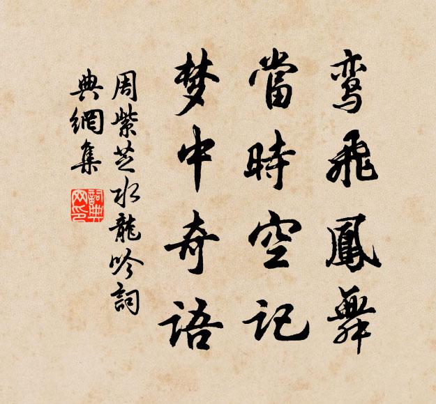 素履期不渝,永懷丘中志 詩詞名句