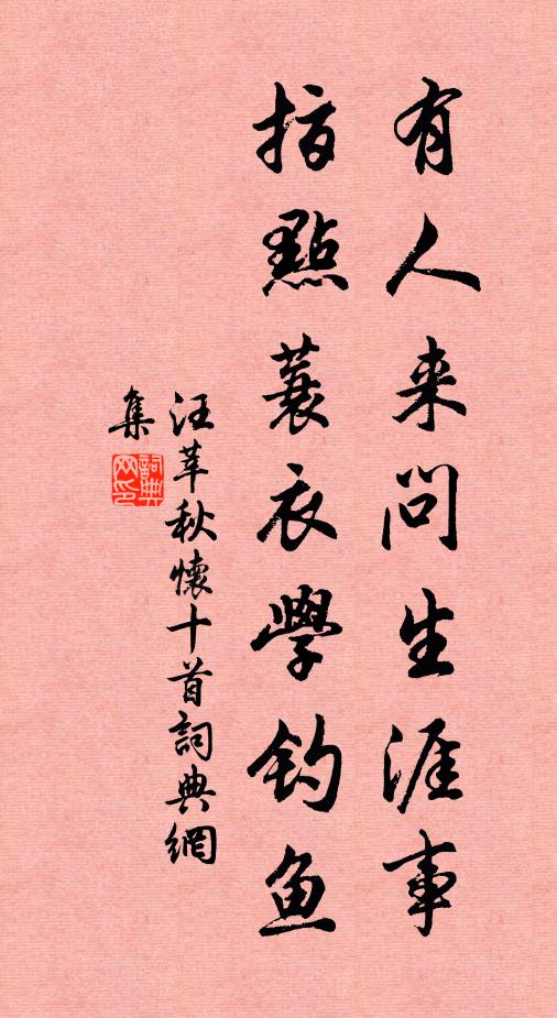 聊付能詩破覉旅,詩成冉冉又還生 詩詞名句