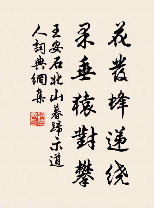 人艷冶、遞逢迎 詩詞名句