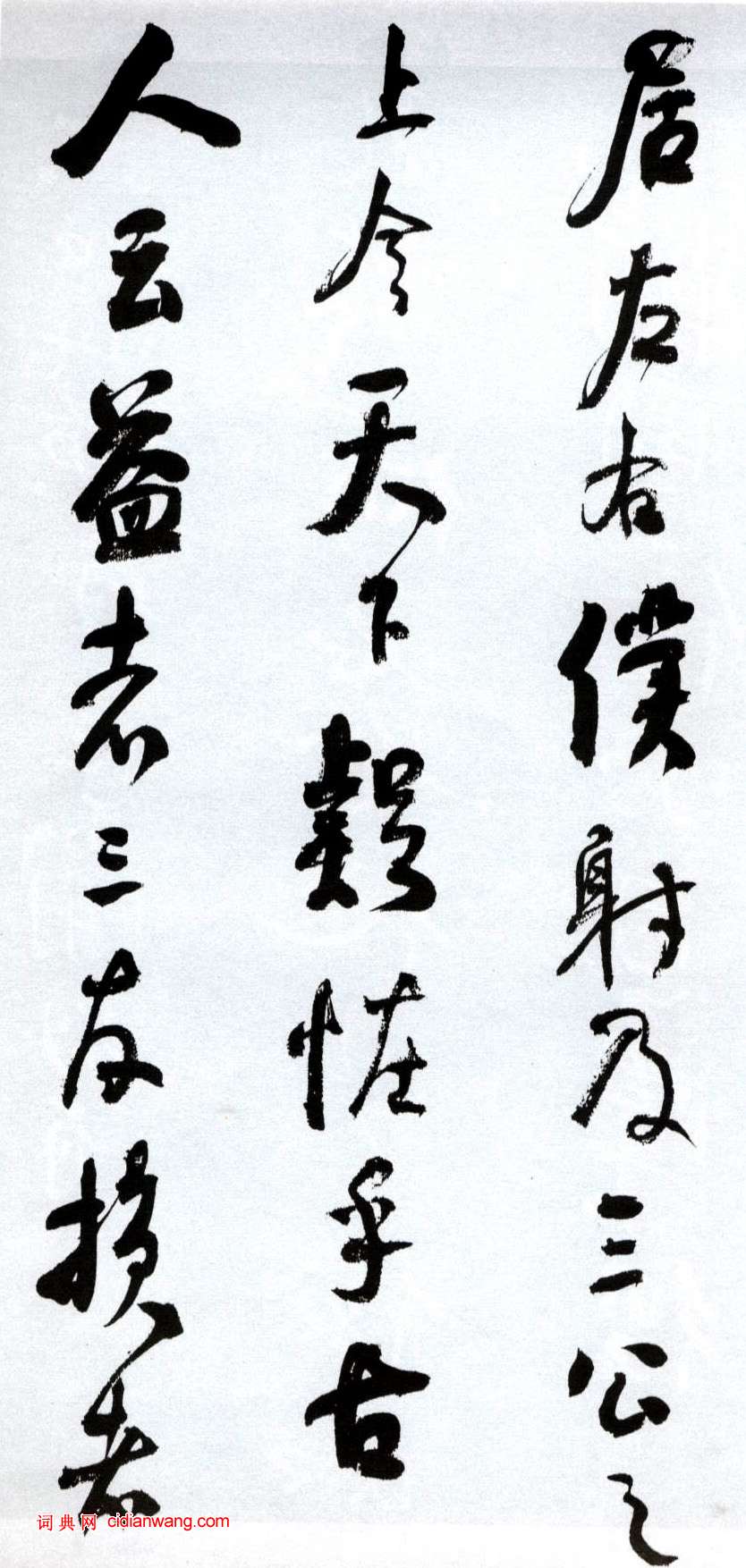 何紹基行書《臨顏真卿爭座位帖》