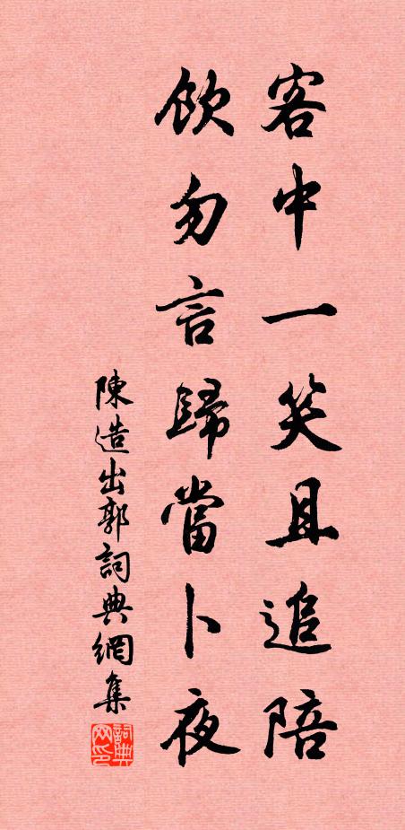 烹羔不羨將軍帳，煮茗還輸學士家 詩詞名句