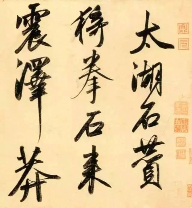趙孟頫行書《太湖石贊》