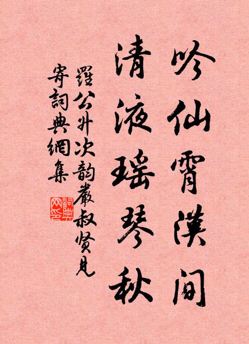 嬌萃九苞攢露萼，秀離丹穴舞秋風 詩詞名句