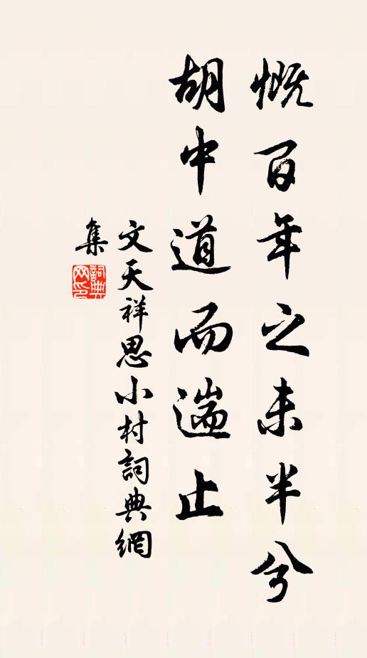 夫子莞爾笑，曰此真吾廬 詩詞名句