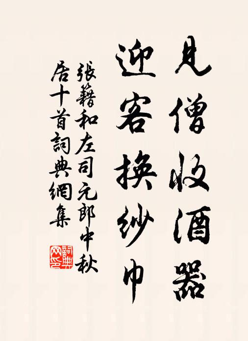 隨皓彩、過西廂 詩詞名句