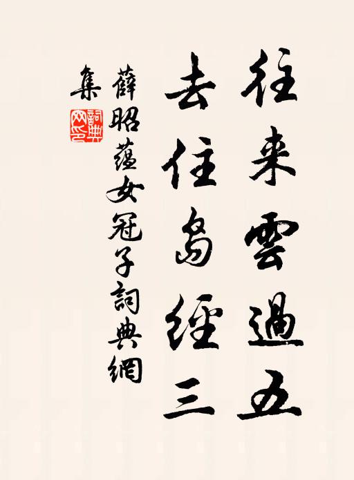 巫山雲漠漠，雁山煙蒼蒼 詩詞名句