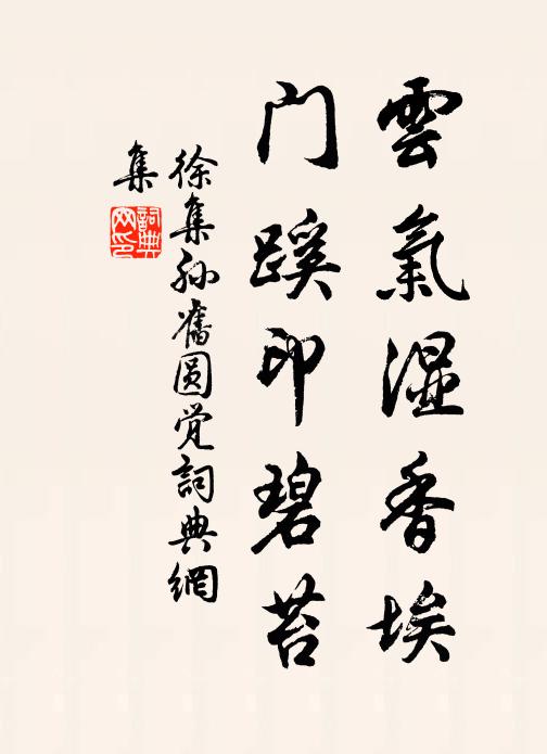 力扶正學人知懼，撥去浮言道自存 詩詞名句