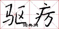 絳霄樓的意思_絳霄樓的解釋_國語詞典
