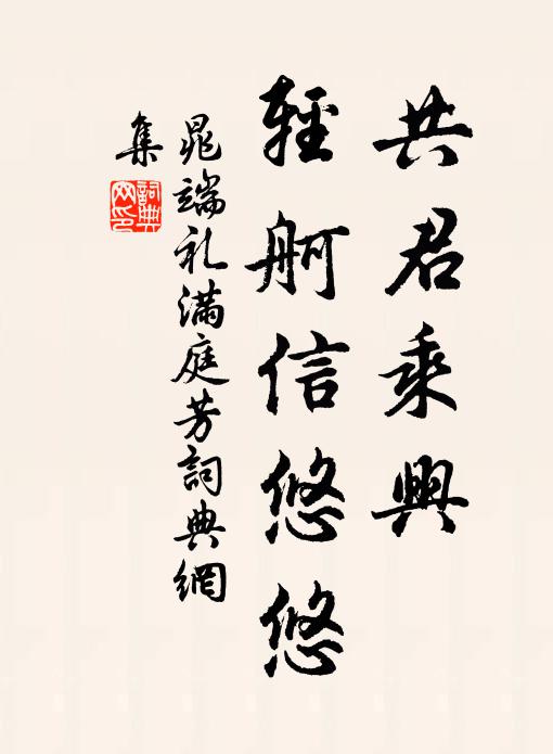 旂常難盡記,膏澤遍幽遐 詩詞名句