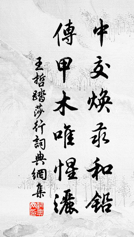 二月花陰已覺遲，黃昏簾幕燕歸時 詩詞名句