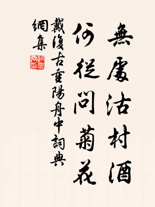 況遇朝廷方急材,驥騄騤騤足當騁 詩詞名句