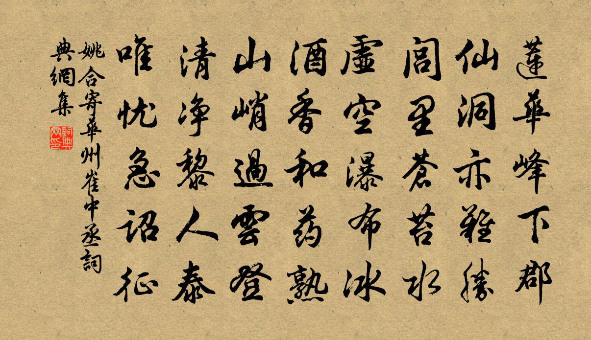 姚合寄華州崔中丞書法作品欣賞