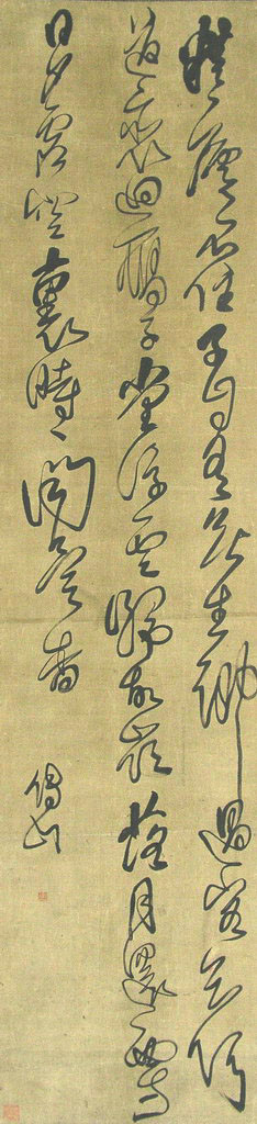 傅山草書《題慎言法師故房詩軸》