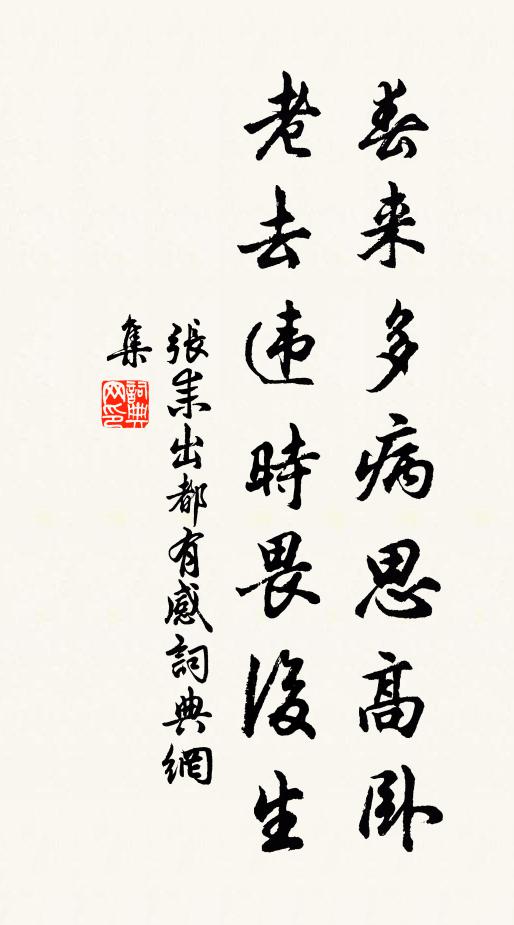 歸來友石友,相對仲與翁 詩詞名句