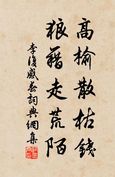 是雨還堪拾，非花卻解飛 詩詞名句