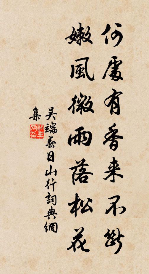 耆舊凋零尚秀岩,可堪華表揭新銜 詩詞名句