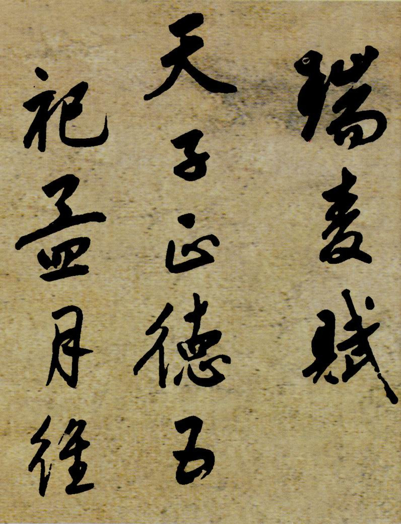 陸深《瑞麥賦卷》上卷