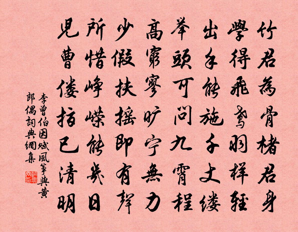 李曾伯因賦風箏與黃郎偶書法作品欣賞