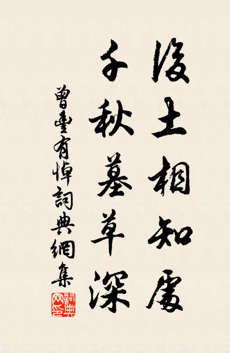 平生喜聞詩,此詩當挽謳 詩詞名句