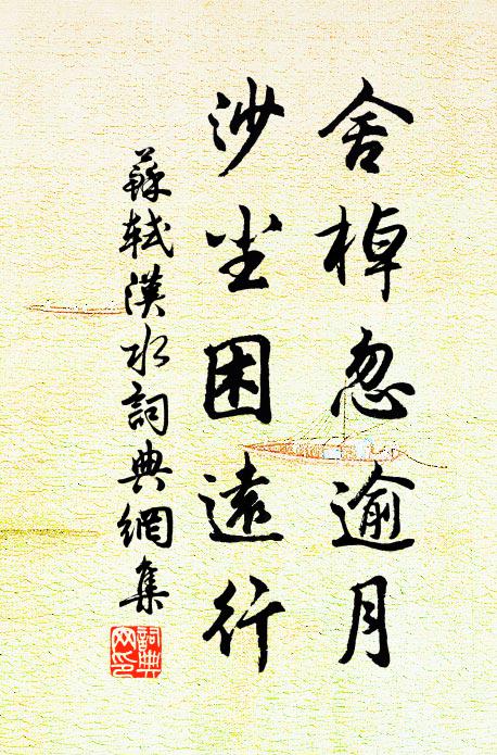 稚春冰凍魚未陟，何有於瀾觀且置 詩詞名句