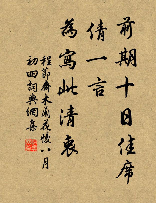 何須更辨傷春謗,歲歲飄零不及春。 詩詞名句