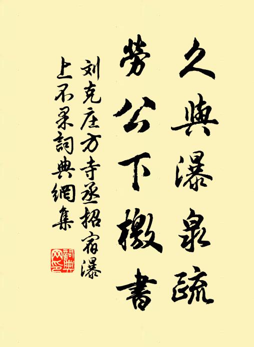 賣盡江山猶恨少，只得東南半壁 詩詞名句