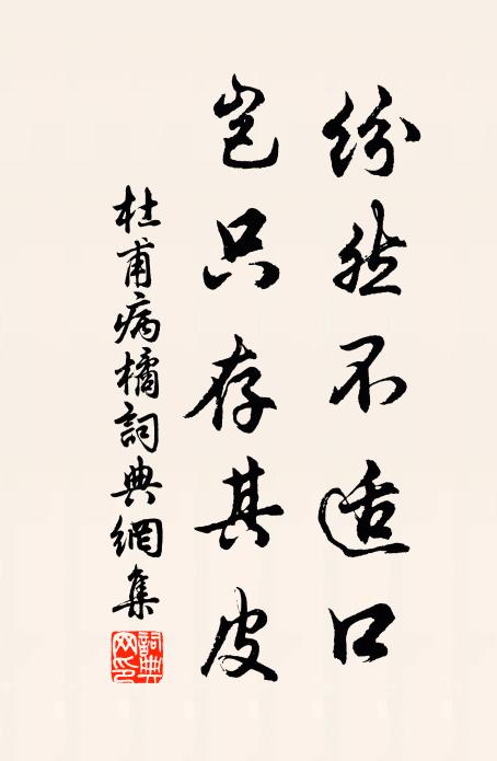 況復周孔教,幸逢舜欠淳 詩詞名句