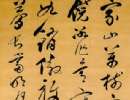 詹景鳳《草書千字文卷》（8）_詹景鳳書法作品欣賞