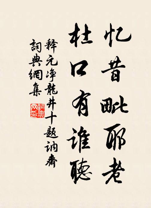 何不種松樹,使之搖清風 詩詞名句