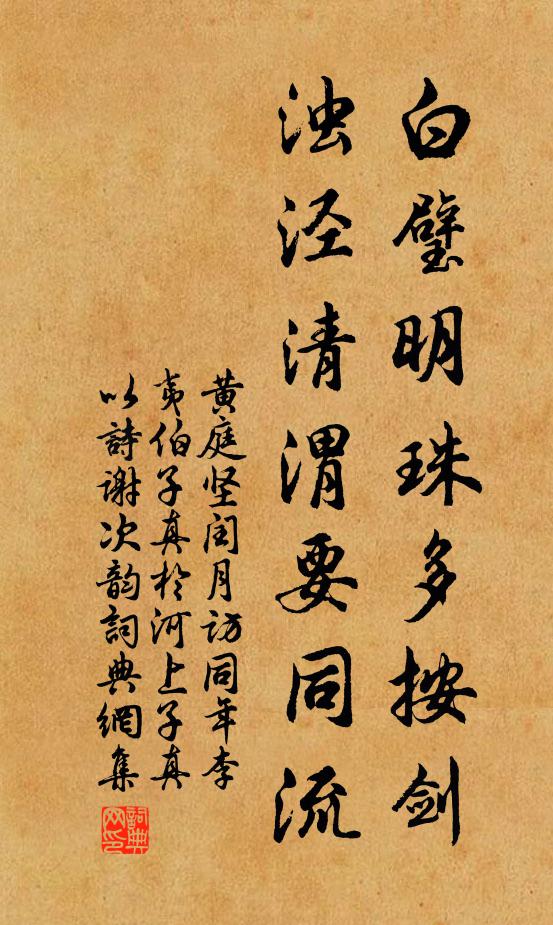 華發些些似不公,辰申齪齪有何庸 詩詞名句