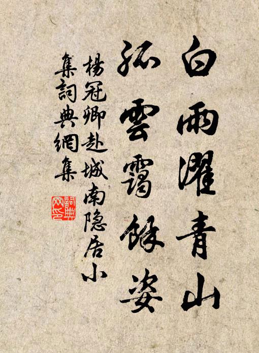 慶流皇家，象炳紫微 詩詞名句