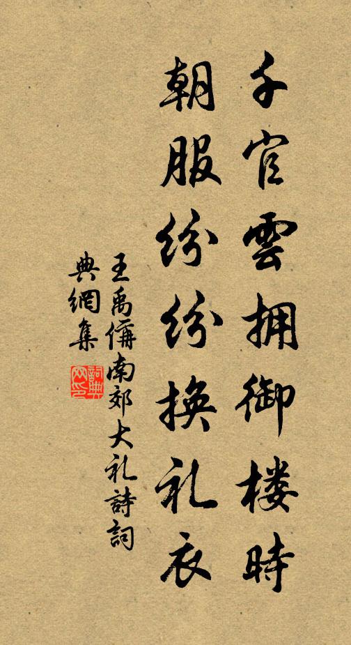 三後在天歌下武,一人膺福見君陳 詩詞名句