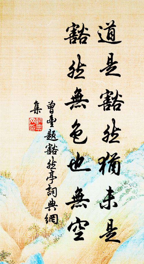 夾路香花迎拜了,見說家家舉酒 詩詞名句