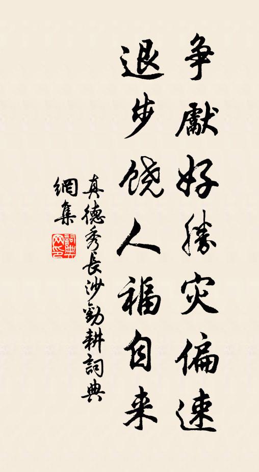 興來持酒繞艷叢,更折繁枝簪席東 詩詞名句