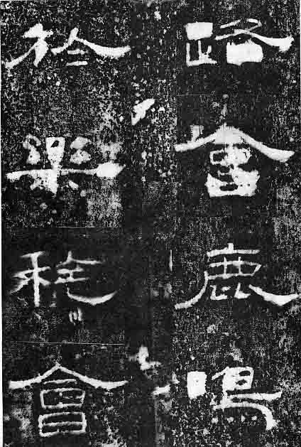 東漢隸書《孔宙碑》