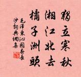 夫孝者,善繼人之志,善述人之事者也。 詩詞名句