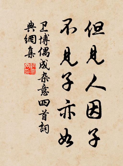 旦夕不可度,久世亦何福?夜永聲語冷,幽咽向古木 詩詞名句