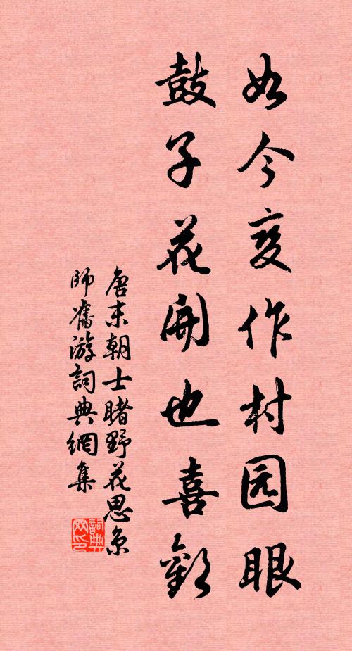 粗官苦奔走，一宿亦前緣 詩詞名句