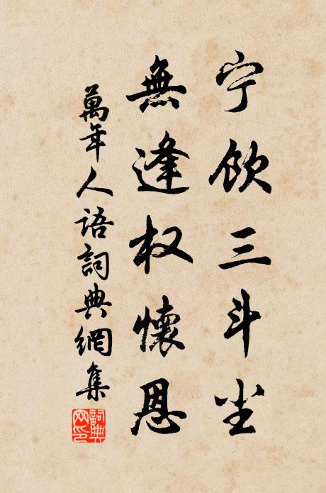 別來良朋鴉集,空嘆蓬轉 詩詞名句