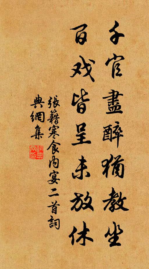 去年蠶時處深閨 詩詞名句