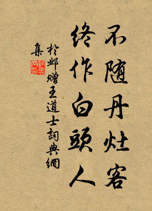 沈迷謾想華胥樂,還有痴兒鄙孝先 詩詞名句