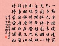 貪看高崖千丈雪，伽梨打濕竟如何 詩詞名句