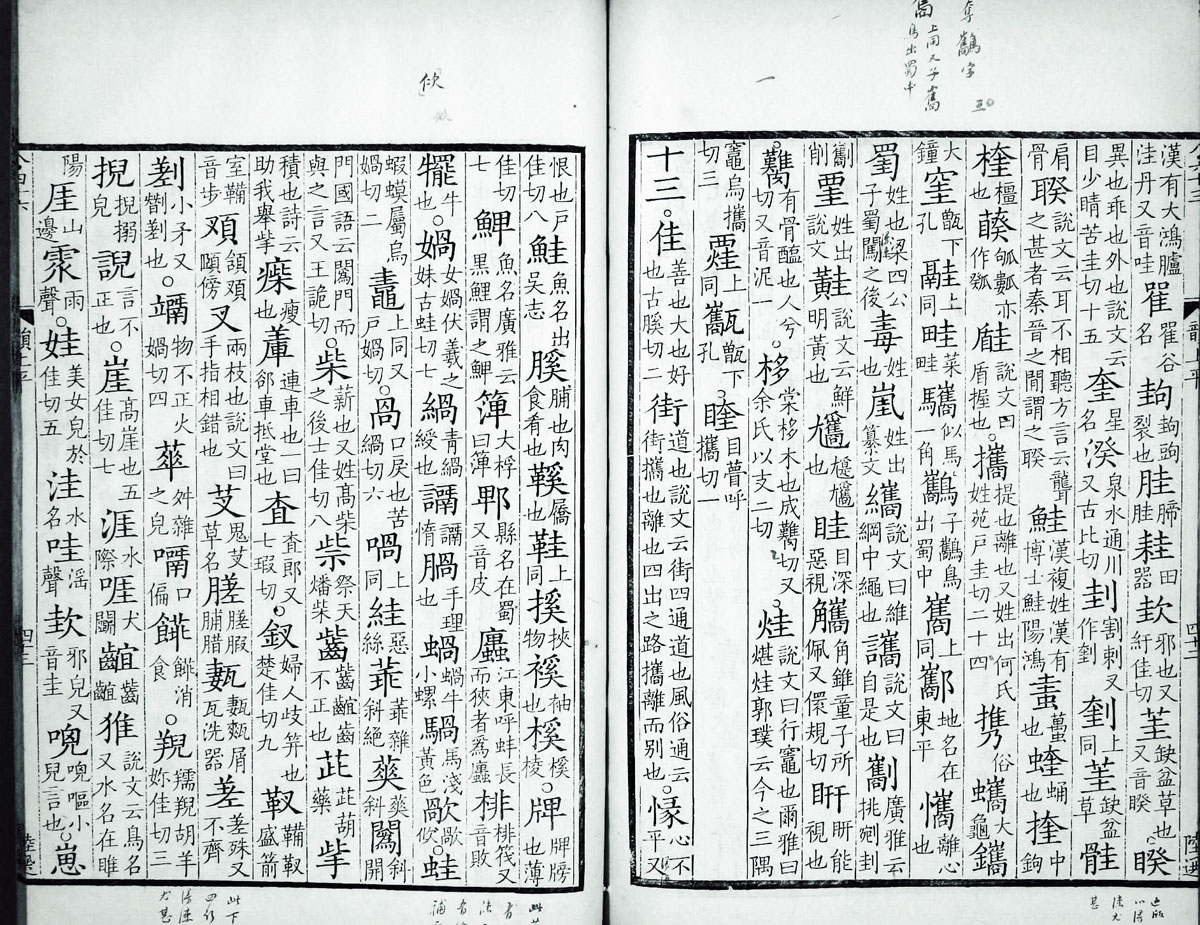 廣韻掃描版第1卷 第51頁