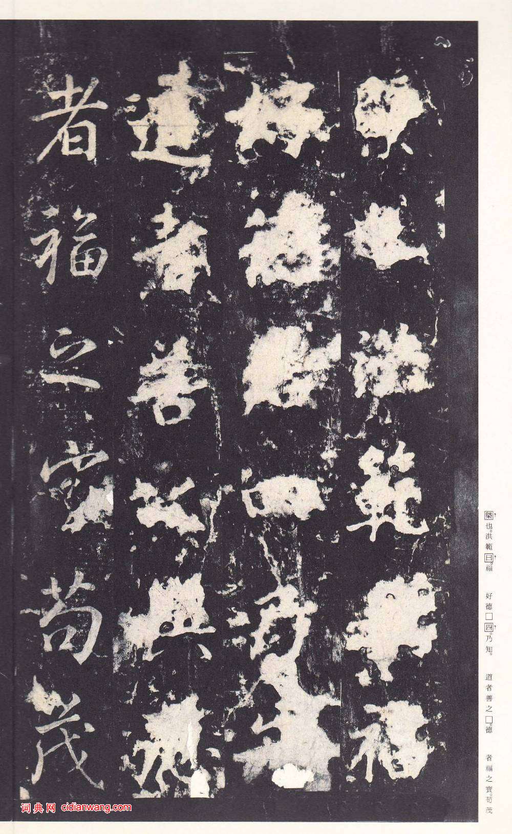 鄭雲逵行書《李廣業碑》宋拓