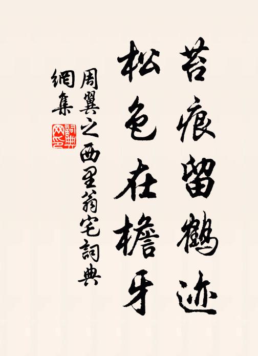 夕陽曉雞神愈健,端坐縱談誰解糾 詩詞名句