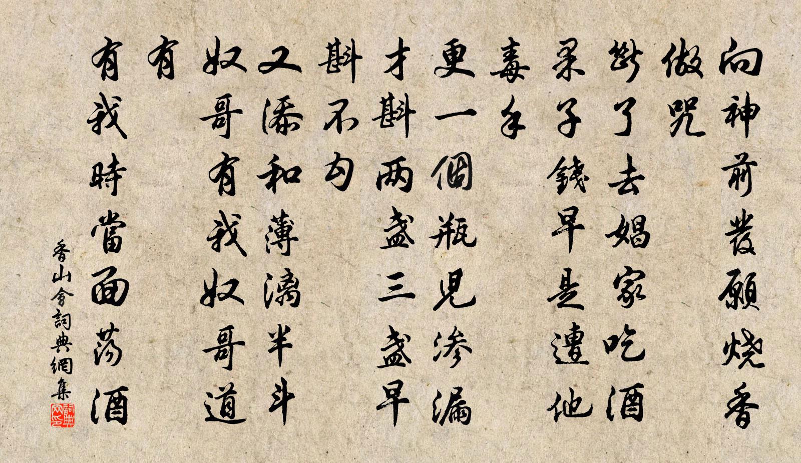 佚名香山會書法作品欣賞