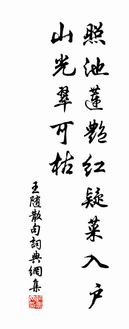 王隨句書法作品欣賞